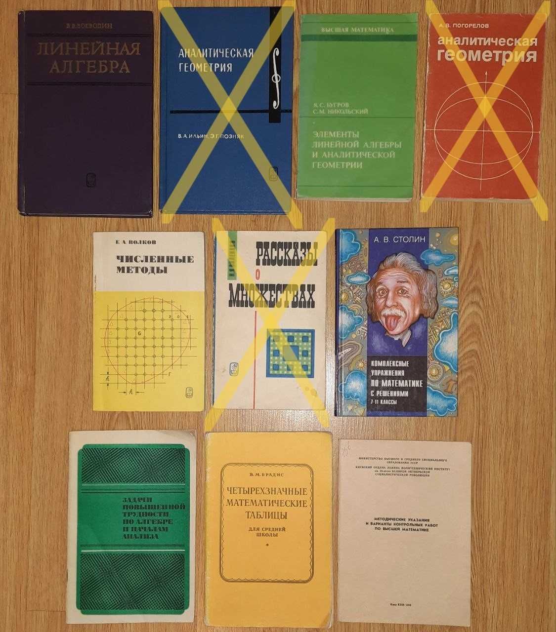 Книги по математике. Научно-техническая и учебная литература.