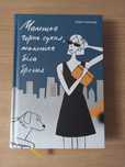 Книга.Маленька чорна сукня, маленька біла брехня.Лора Стемплер