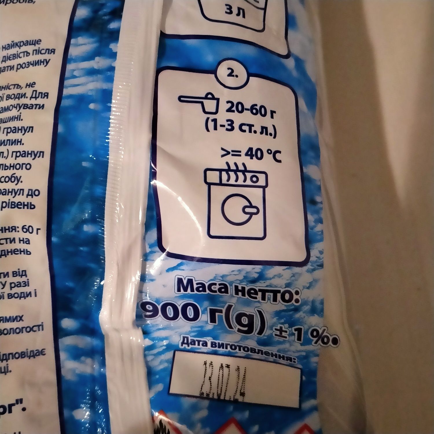 Кисневий відбілювач 0,900 грам