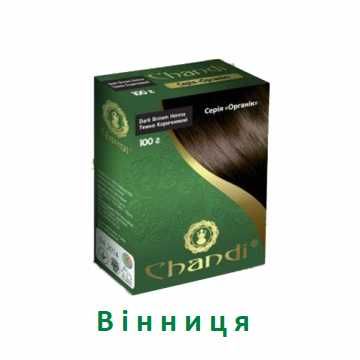 Натуральна фарба для волос ХНА Чанді Chandi. Різних кольорів. Вінниця.