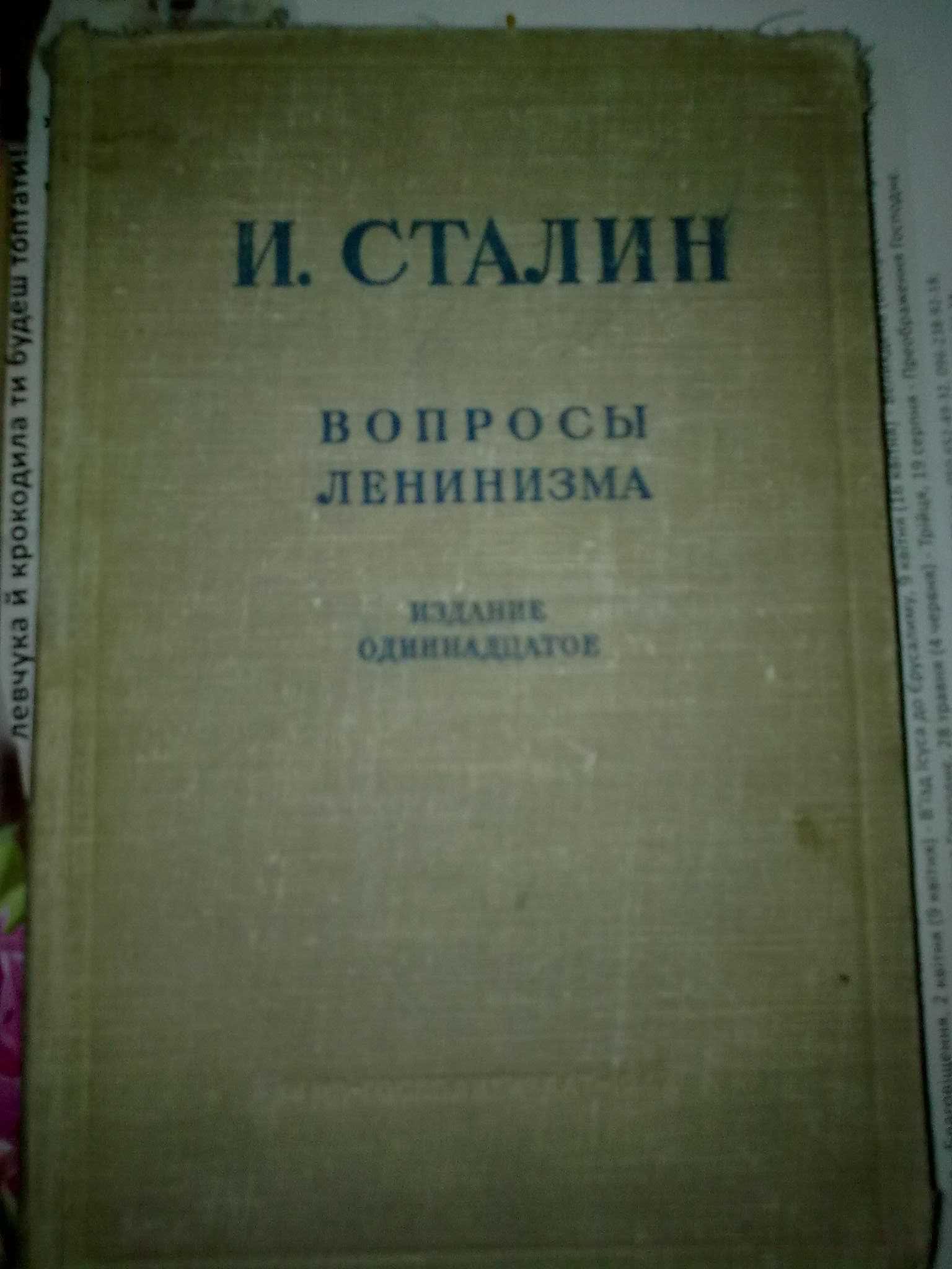 Ф. Энгельс"Диалектика природы"И Сталин "Вопросы ленинизма "+ революция