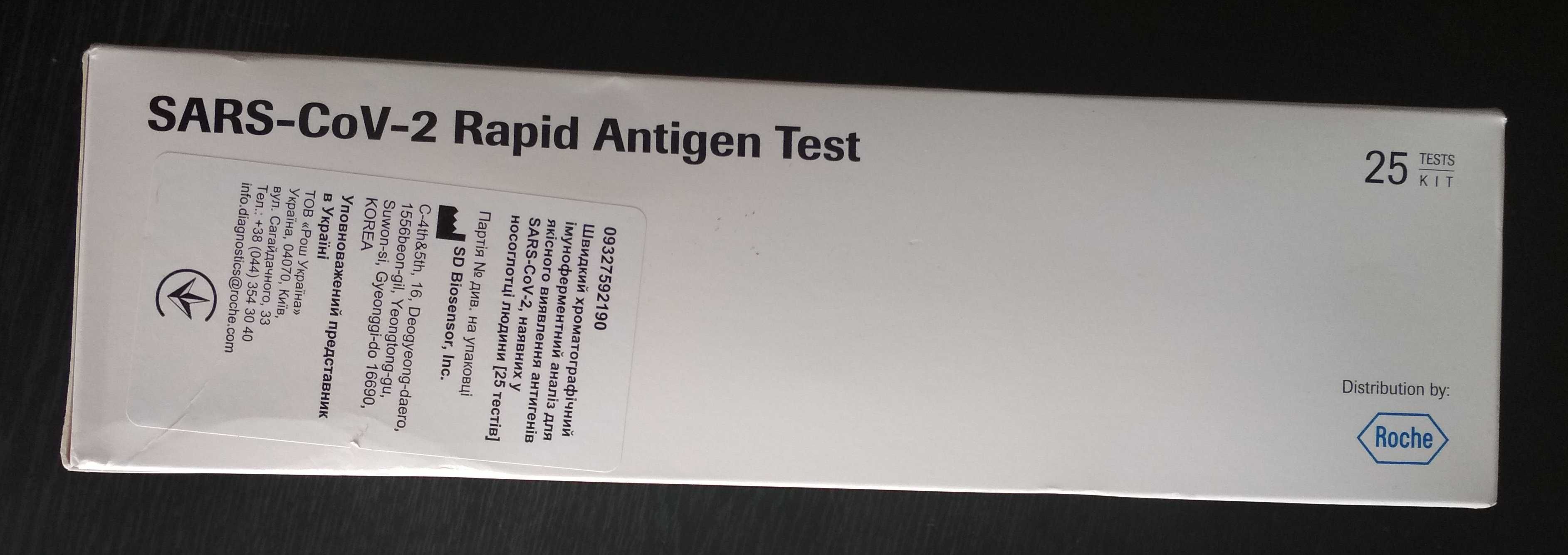 Экспресс-тест SARS-CoV-2 Rapid Antigen Test