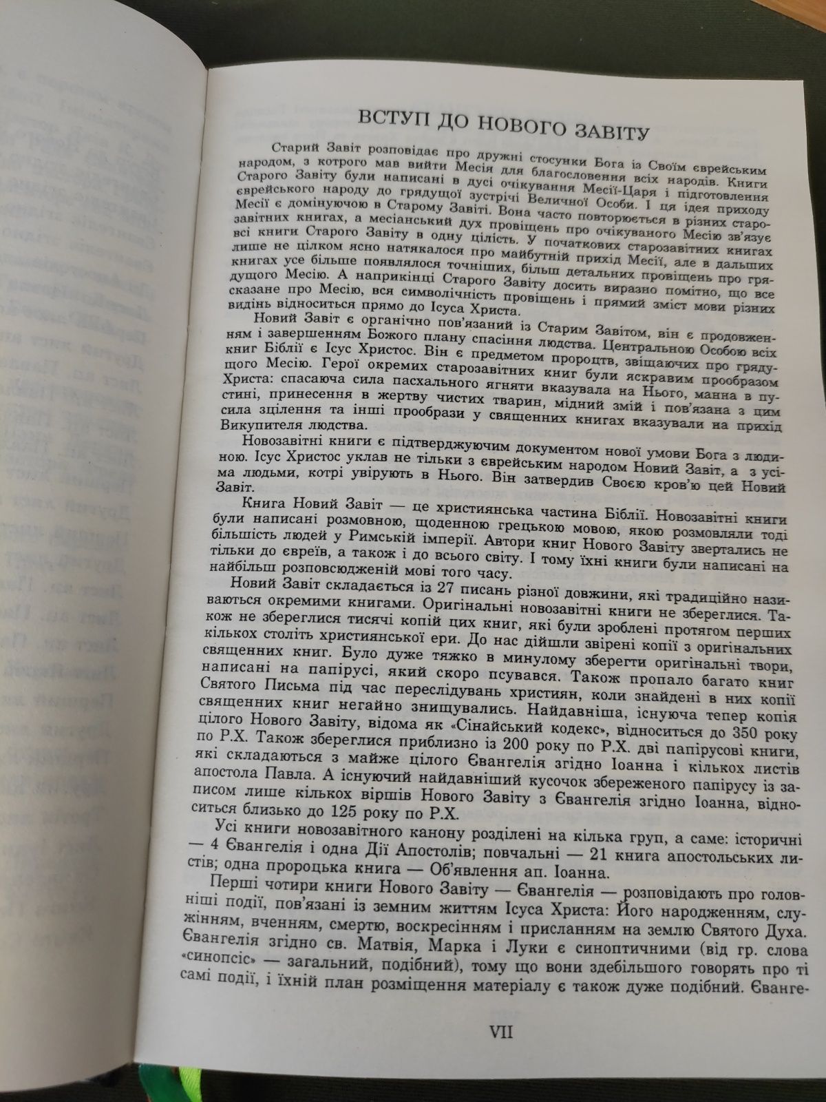 Новий завіт переклад Деркач