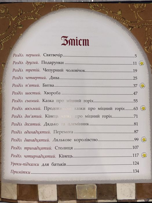 Книга «Лускунчик. Мишачий король» ідеальний стан