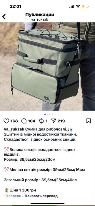 Продам сумку для рибалки