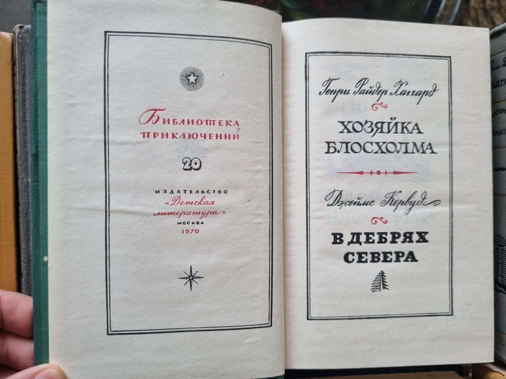 Книги серии Библиотека приключений. СССР 1965-1970. 15 томов