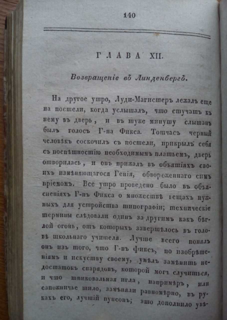 Летописи шведской Померании 1831г. С гравюрой!