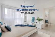 Ремонт/Шпаклювання/Плитка/Гіпсокарт/Малярка/Ламінат/Стрий
