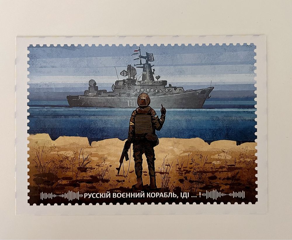 Марка, конверт, листівка - Рускій воєнний корабль всьо