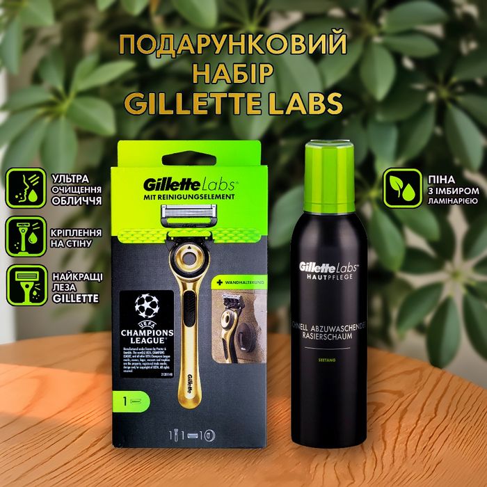 Подарунковий набір Gillette Labs Gold (бритва, кріплення, піна 240 мл)