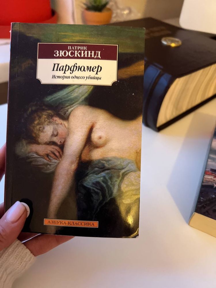 Книги, злочин і кара, парфюмер,  емоційний інтелект і т.д.