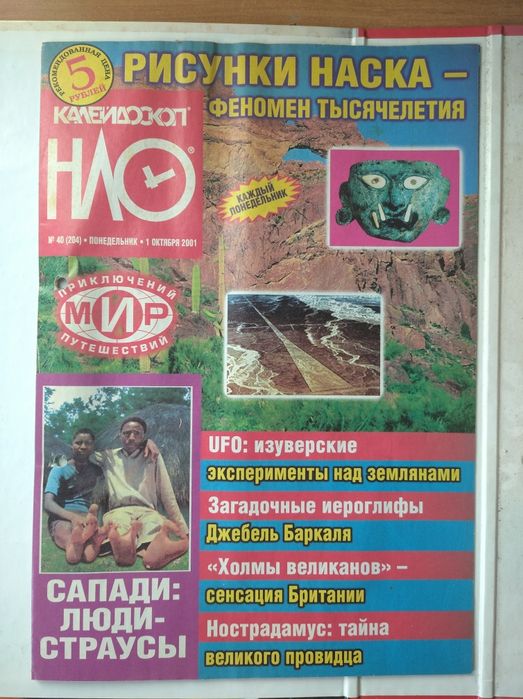 66 журналов "Калейдоскоп НЛО"  2002-2003 года