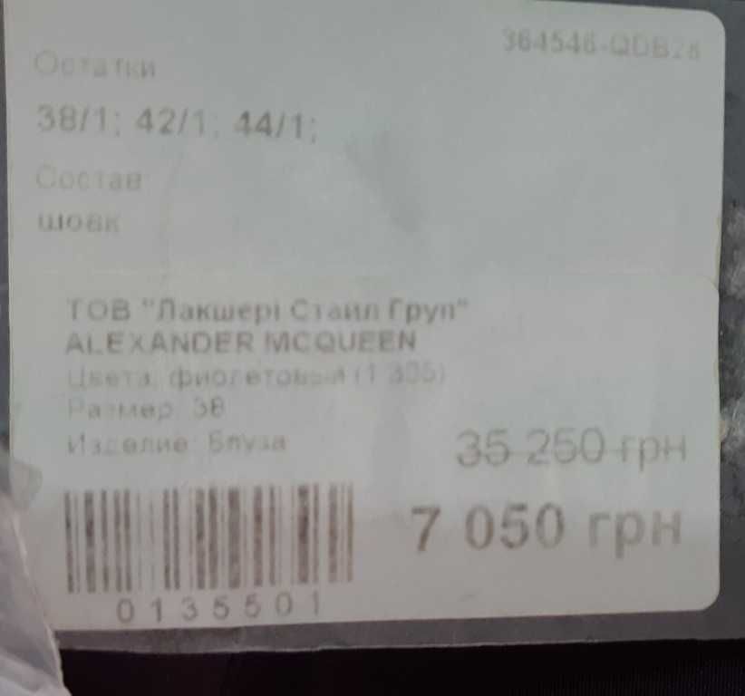 Блуза шелковая Alexander McQueen