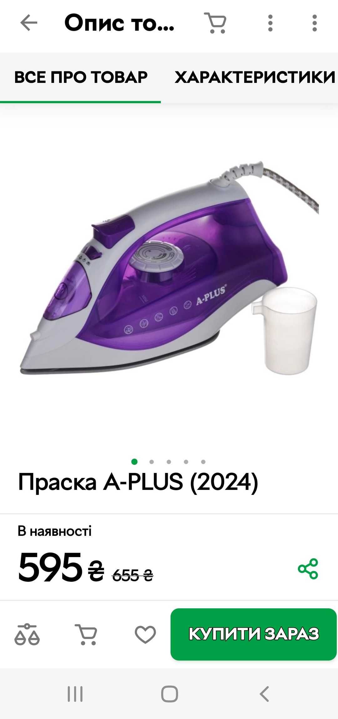 Утюг A-PLUS (2024), праска.