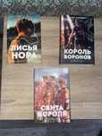 Трилогія «Все ради игры», Нора Сакавич, оригінал. 2060грн/комплект