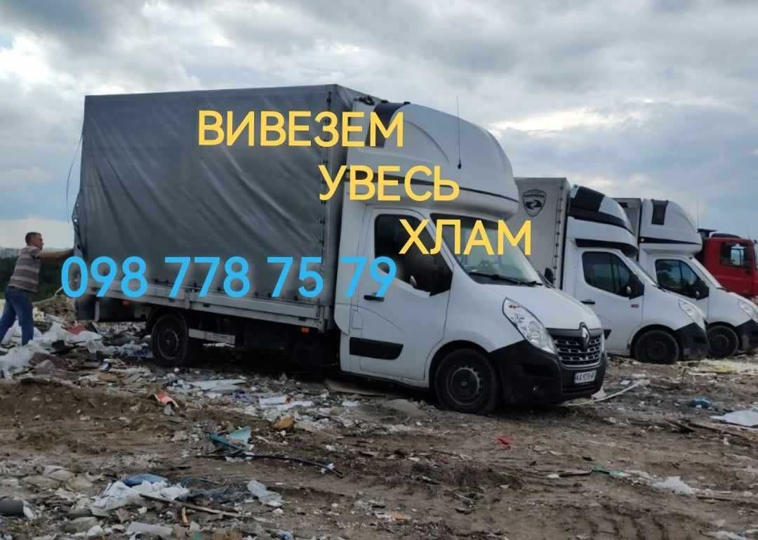 Дешево Вывоз мусора Диван Квартира Гараж / Вивіз сміття Хлама Окон