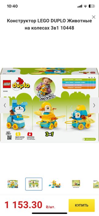 Новый lego duplo 3в1