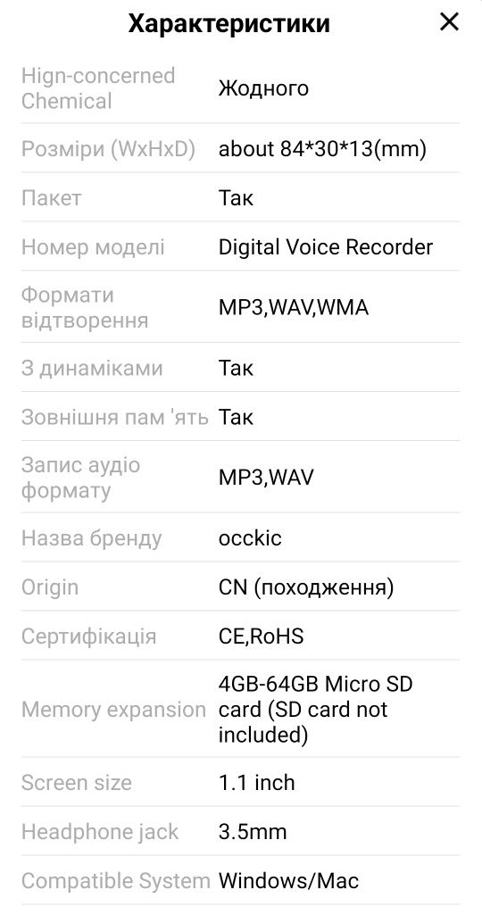 Цифровий диктофон/міні-рекордер