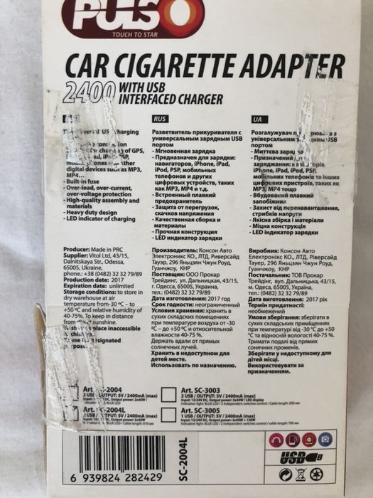 Адаптер автомобільний розгалужувая прикурювача