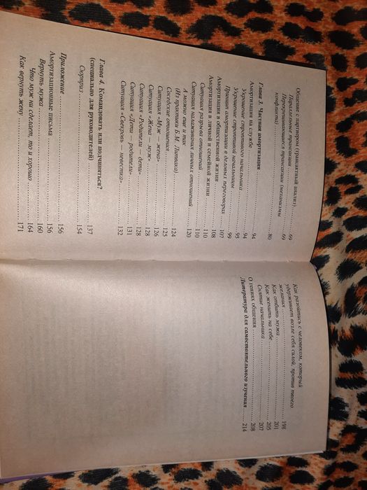 Психологическое айкидо Литвак