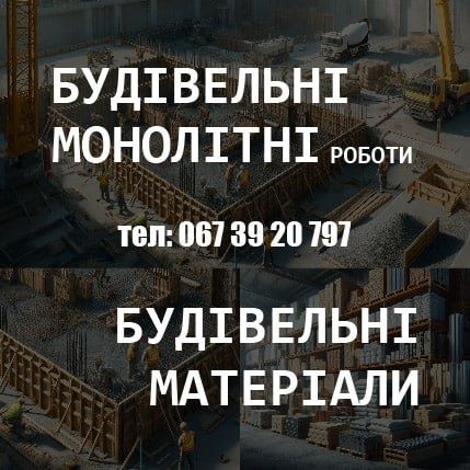 будівельні матеріали  з доставкою  до клієнта. Будівельні матеріали.