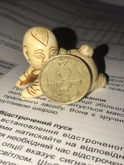 Продам уникальную монету СССР 3 копейки 1986 год с редким гуртом