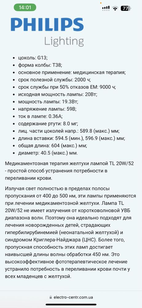 Фотолампа від жовтяниці лампа для лікування жовтухи