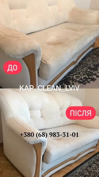 Хімчистка мʼяких меблів