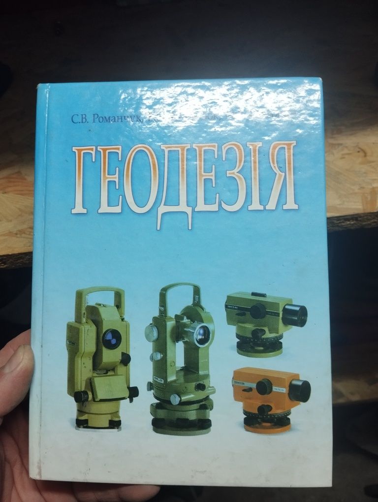 Книга.  Геодезія