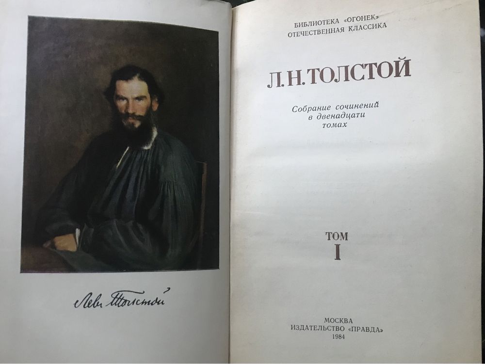Книги СССР, Л. Н. Толстой 12 томов