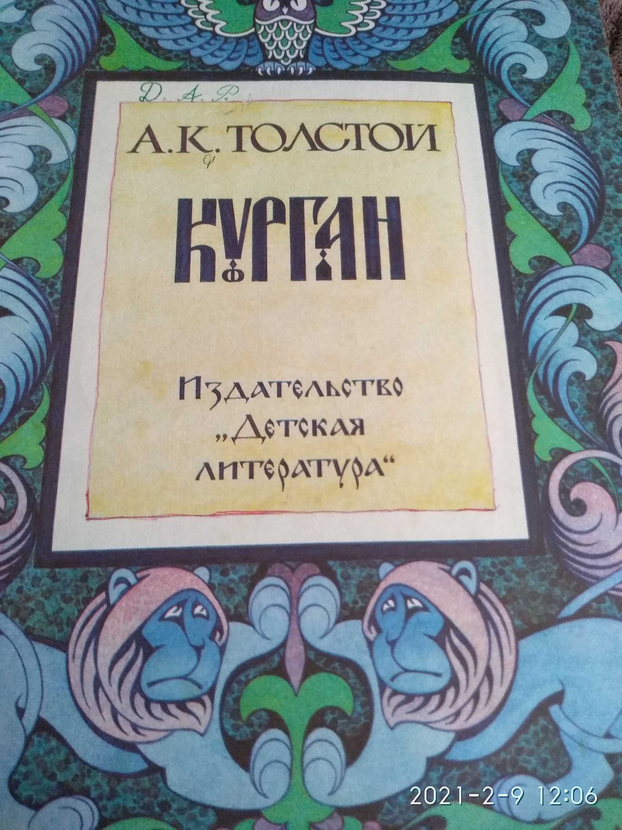 Детские книжки изданные в 1978 и 1979 году