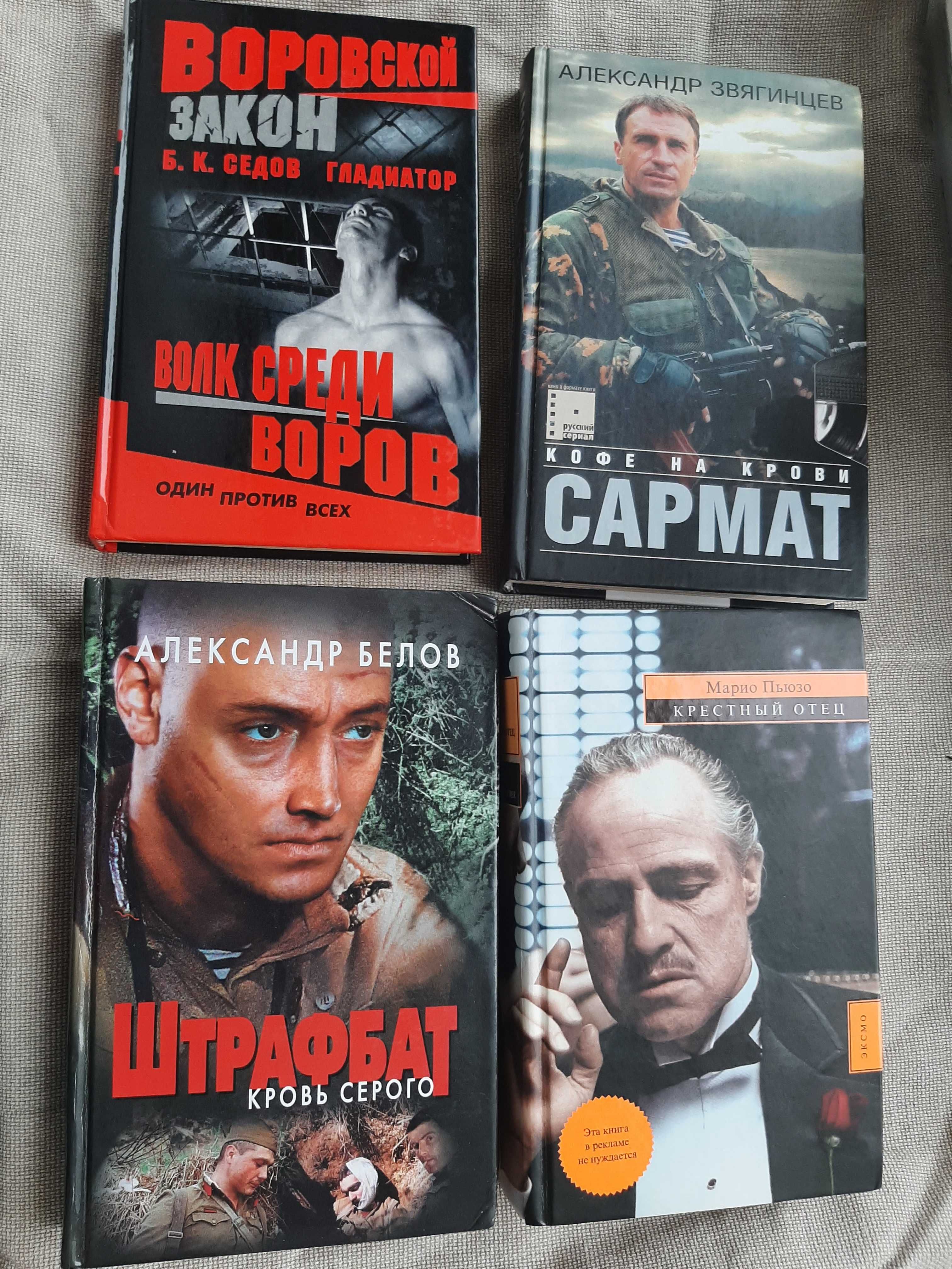 Продам подборку книг (криминальный детектив)