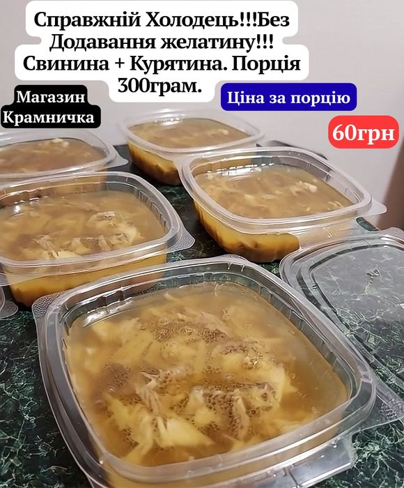 Холодець Домашній без додавання желатину