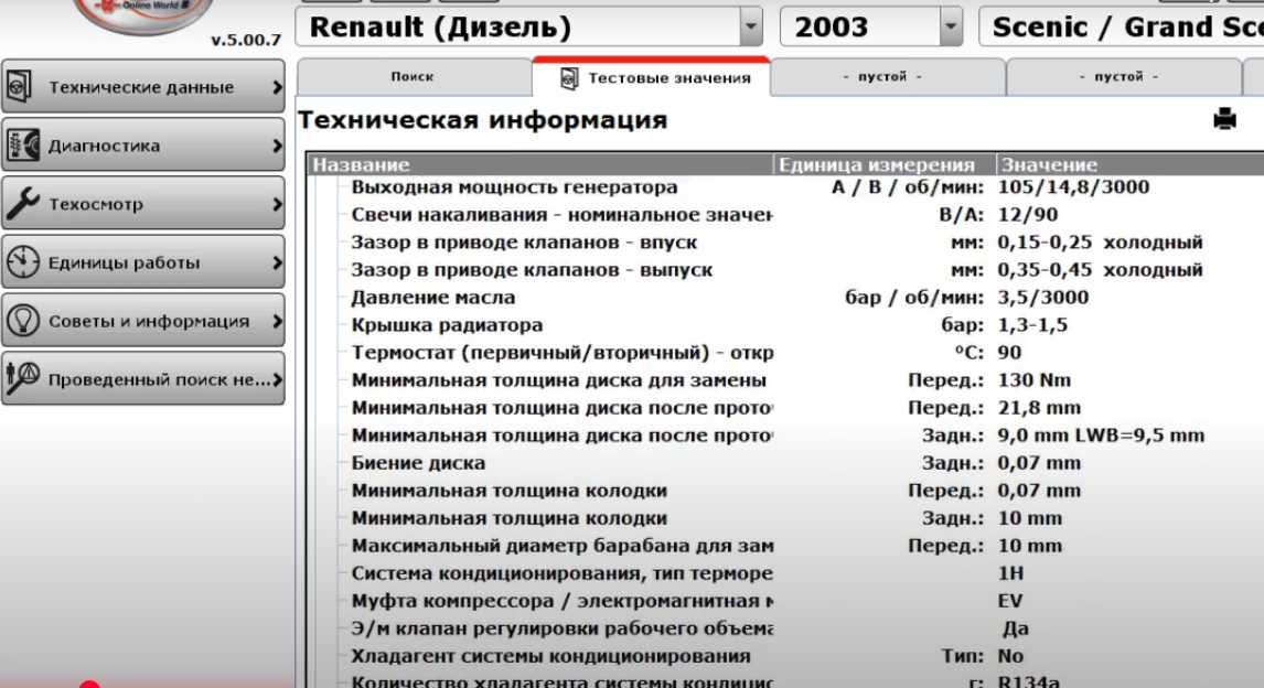 Мультимарочная програма WOW для автомобильной диагностики AutoData