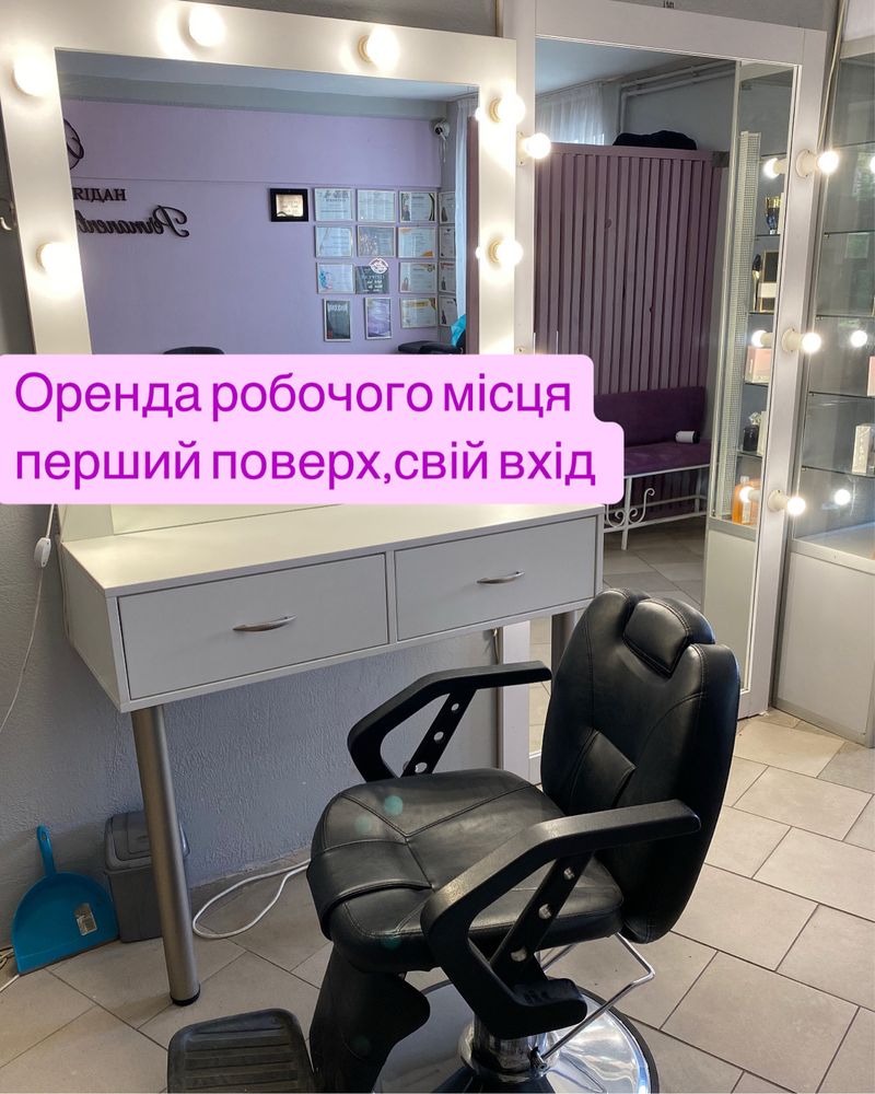 Оренда для перукаря,нарощення вій,візажиста