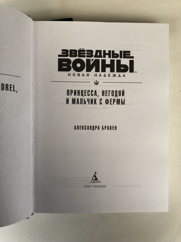 Star wars Звездные войны возвращение джедая империя новая надежда