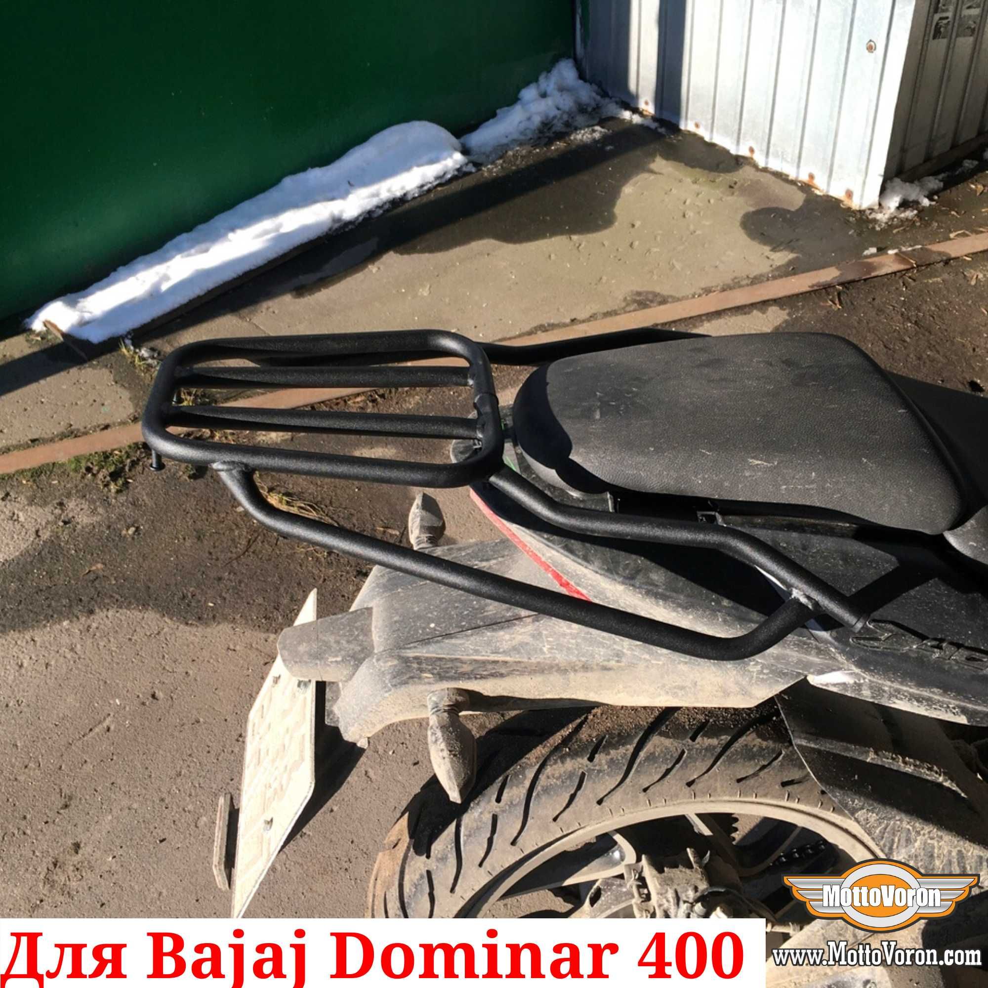 Багажник Bajaj Dominar 400 кофр Dominar400 система Dominar UG