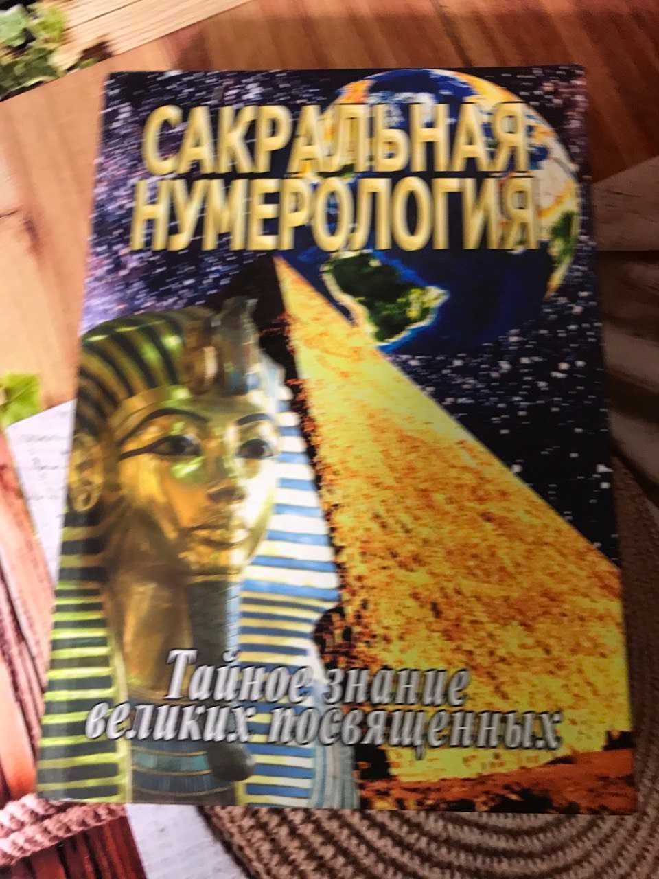 Сакральная нумерология