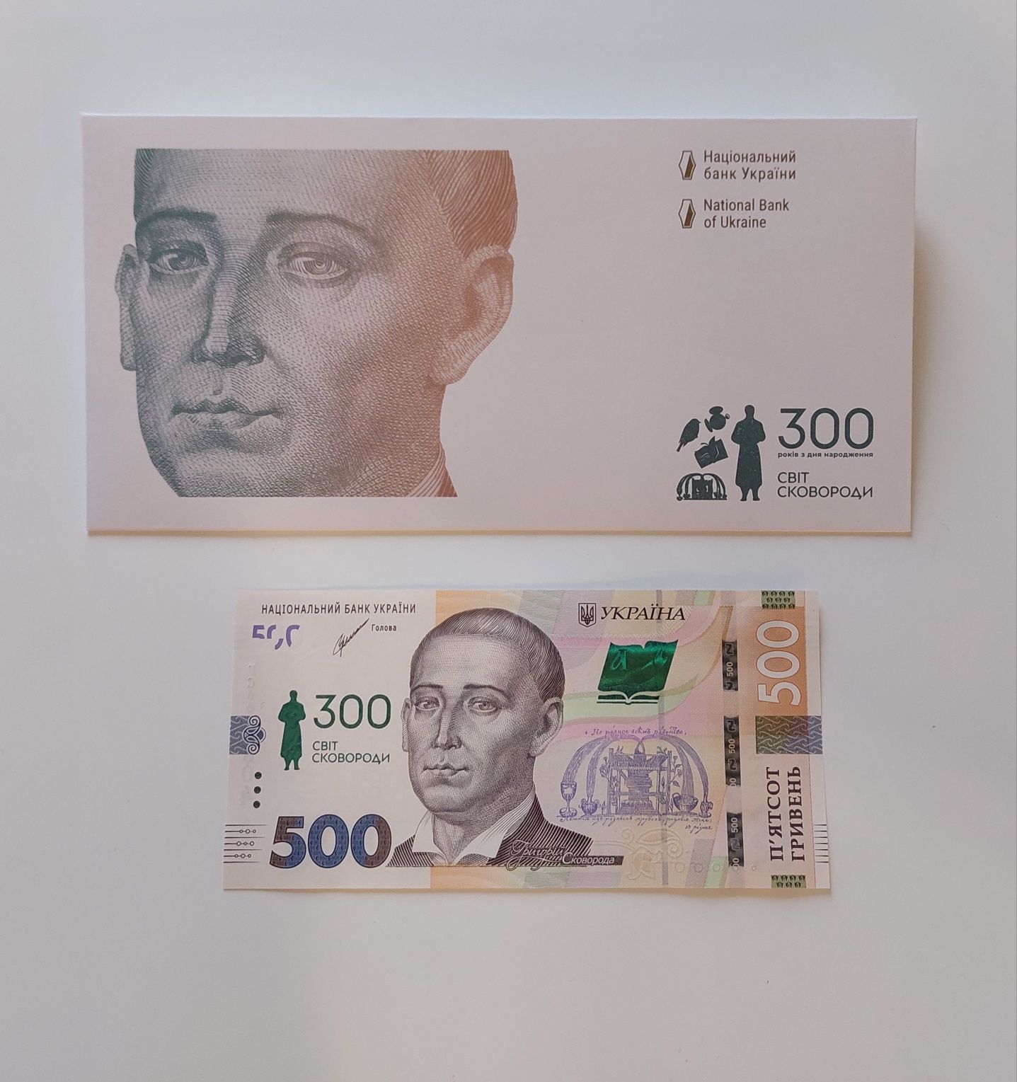 Банкнота 500 грн. до 300-річчя від дня народження Григорія Сковороди
