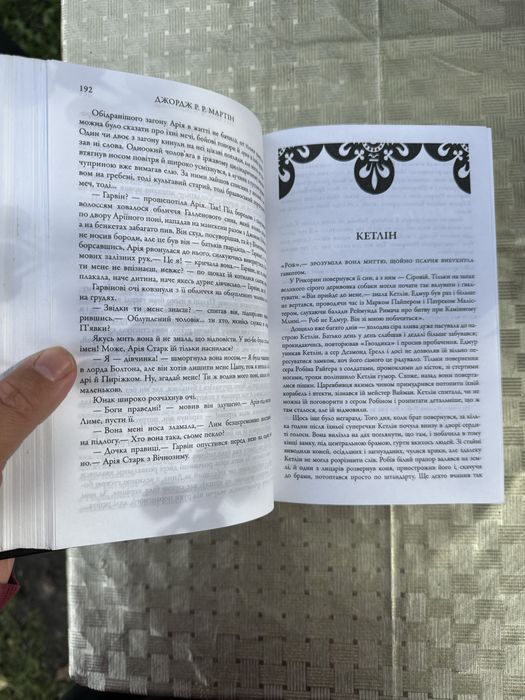 Цикл «Пісня льоду та полумʼя» автор Джордж Мартін ( Гра Престолів)