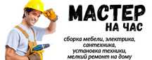 Мастер по ремонту мебели Дарницкий район