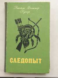 Роман " Следопыт или на берегах Онтарио " Ждеймс Фенимор Купер