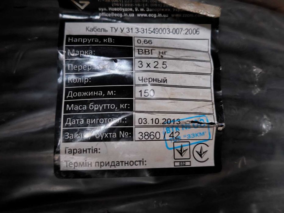 Кабель провод ПВС 2х1,5 ВВГ 3х2,5