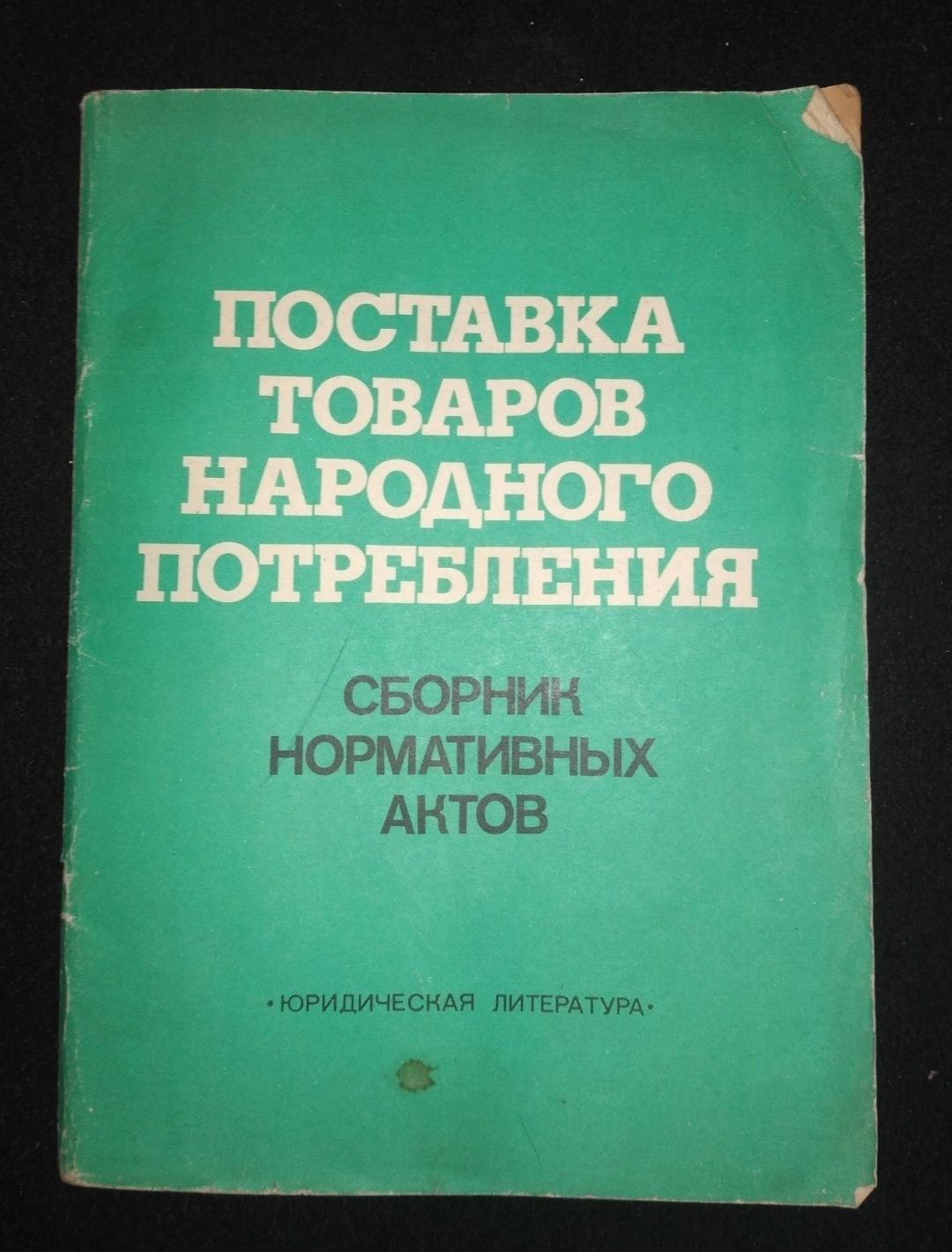 Книги СССР раритет
