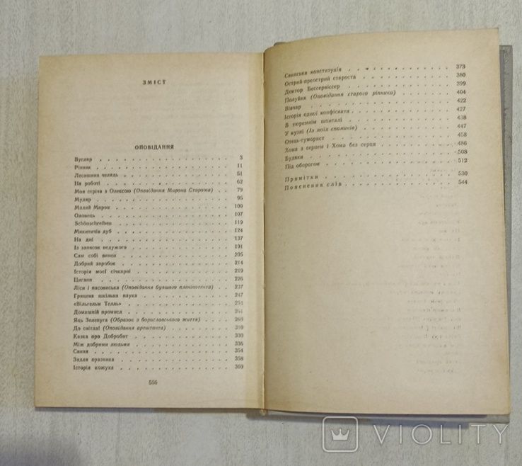 Книга Іван Франко твори в 2 томах б/у