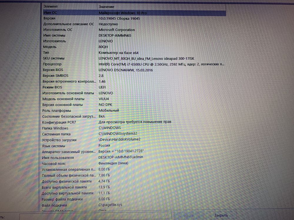Ноутбук Lenovo ideapad 300-17iSK | 8Gb | Core i7-6500U 2.50GHz
