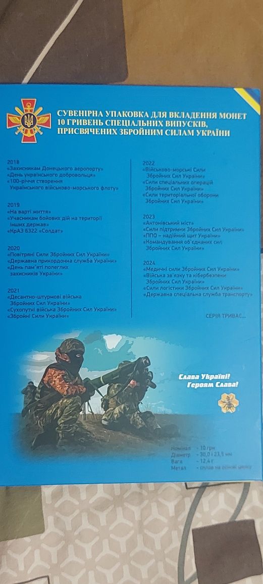 Альбом з монетами ЗСУ.