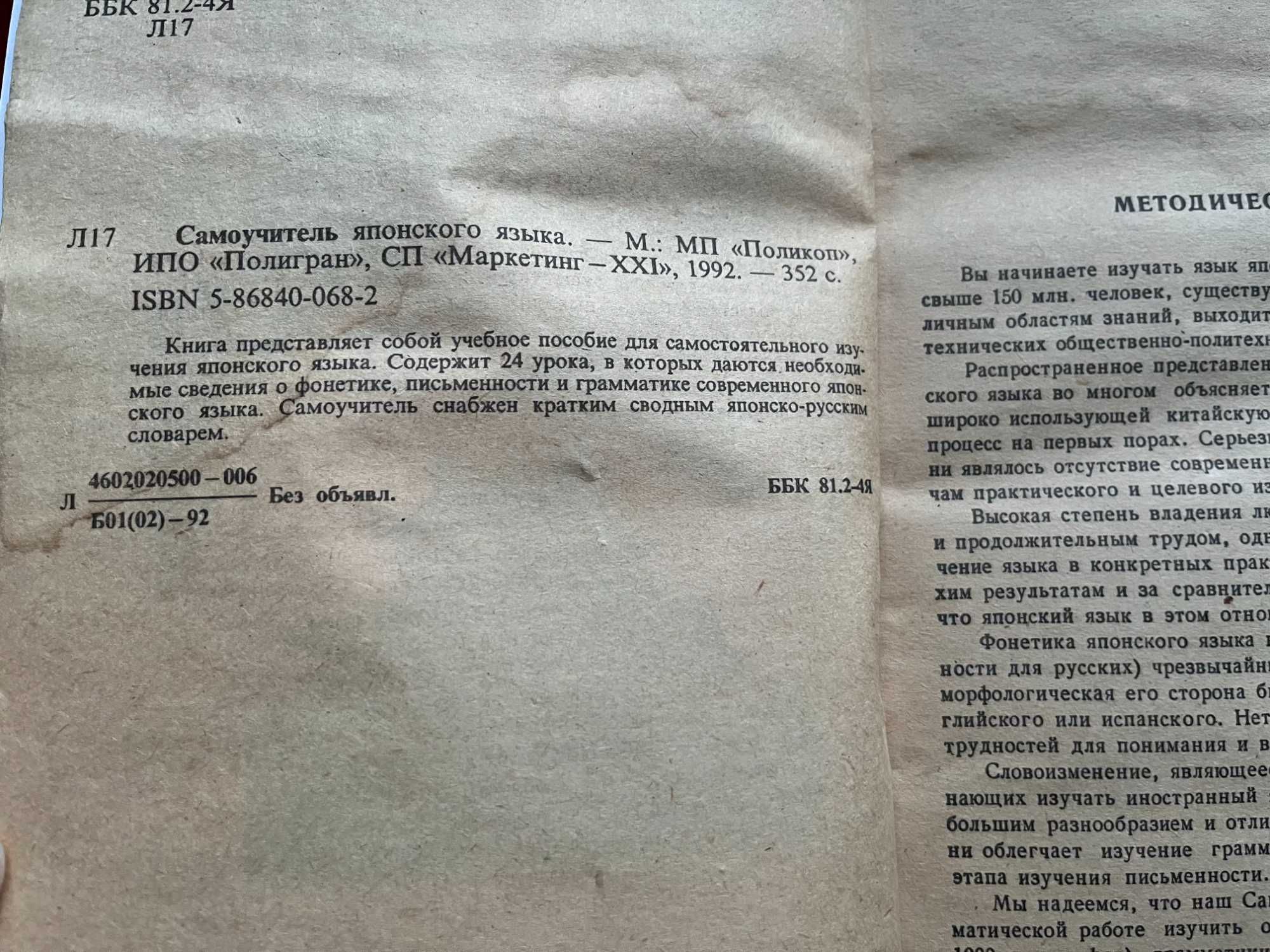 "Самоучитель японского языка " Лаврентьев