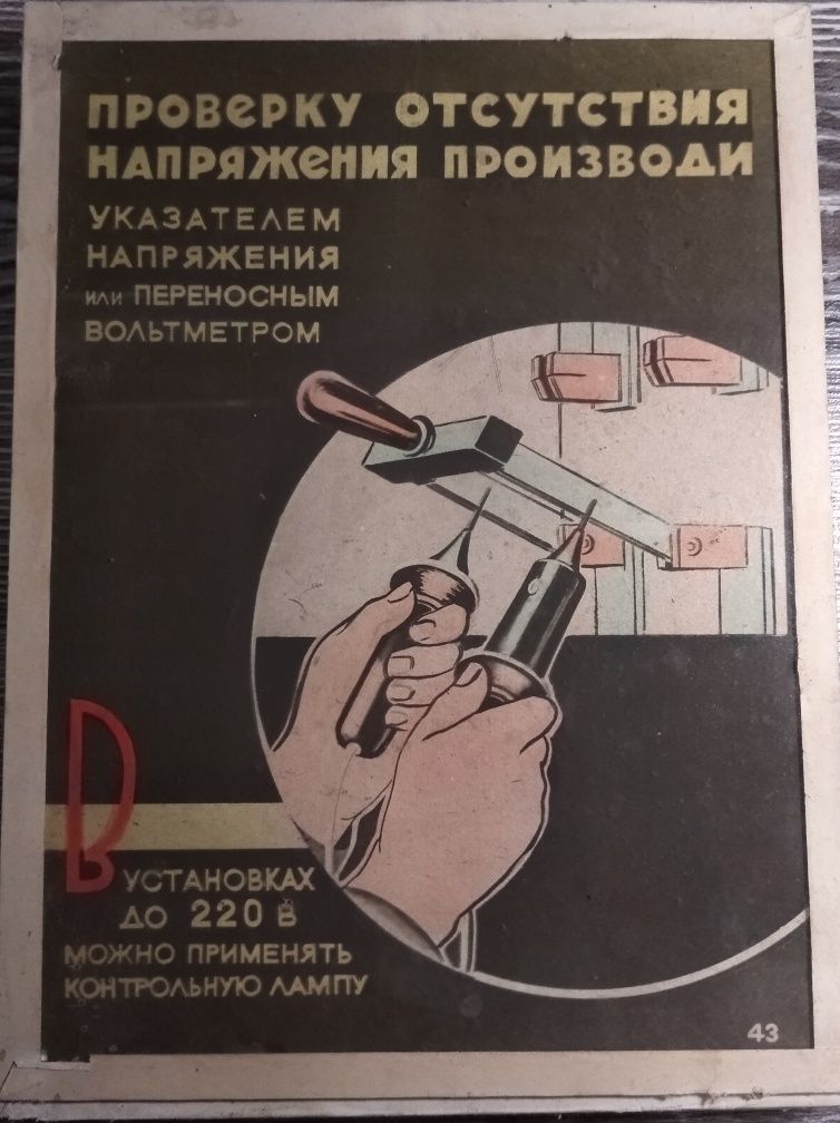 Таблички скляні радянського періоду