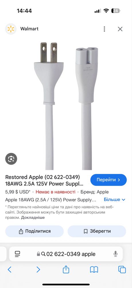 Power supply cord Apple 125v